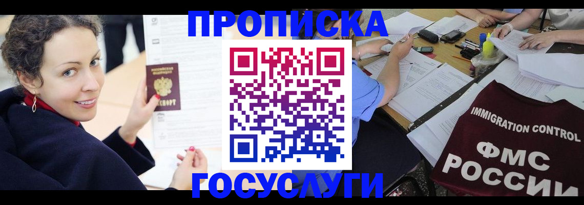 временная регистрация для школы в Колпашево