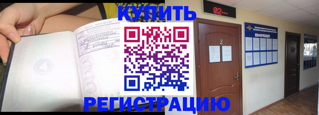 временная регистрация 2025 в Колпашево