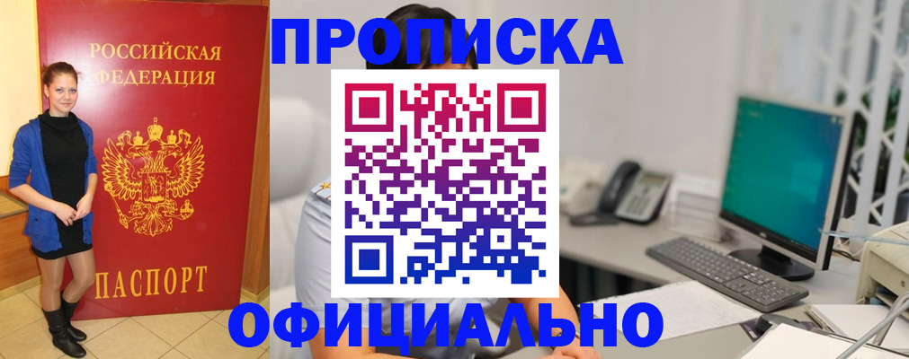 прописка штамп в Колпашево