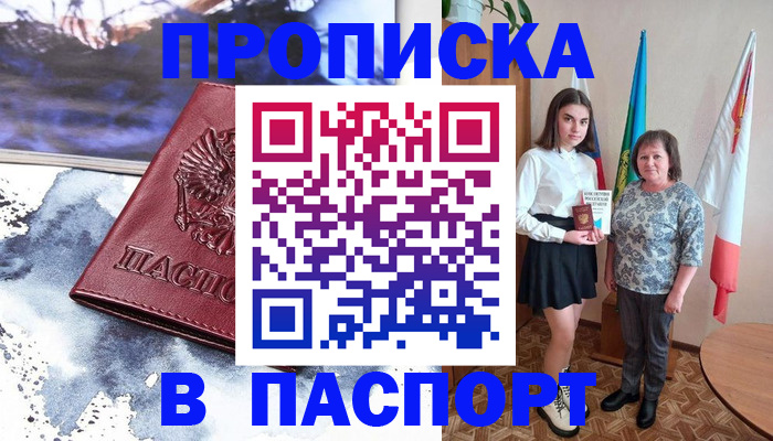 прописка для школы в Колпашево