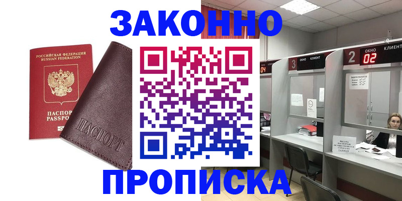 временная регистрация для школы в Колпашево