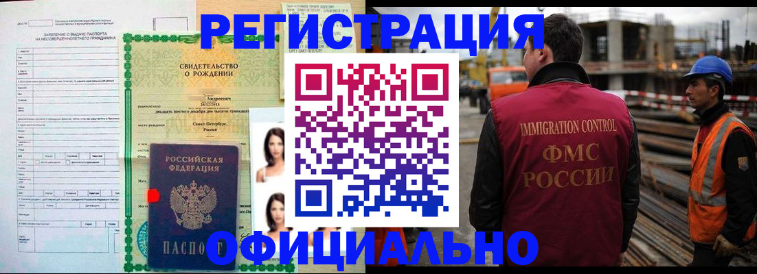 временная регистрация законно в Колпашево