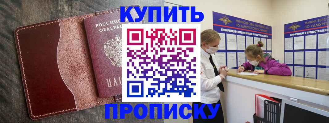 временная регистрация купить в Колпашево