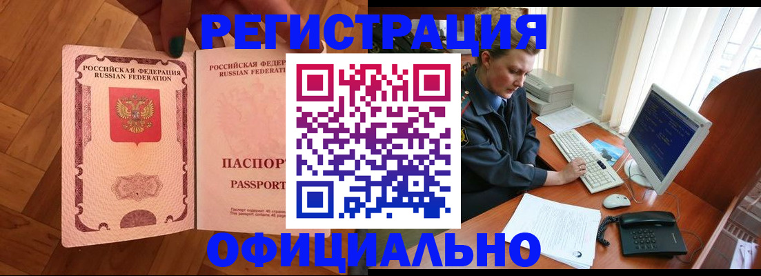 прописка для военкомата в Колпашево