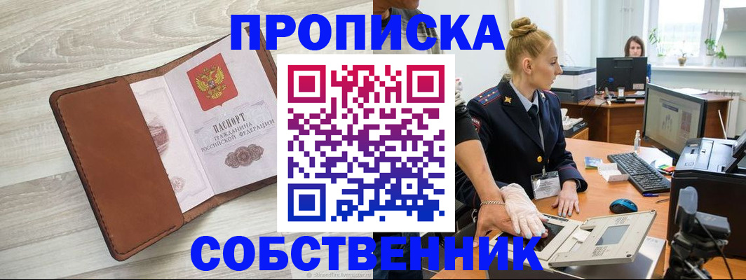 купить прописку в Колпашево